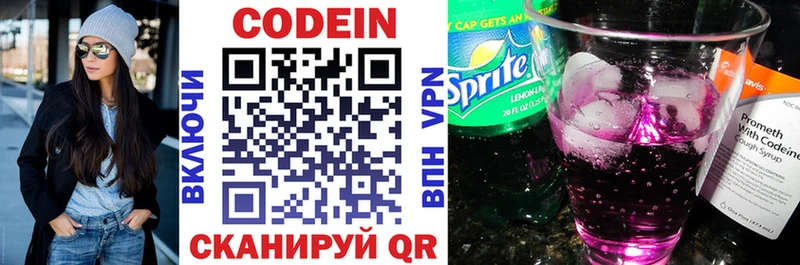 Codein напиток Lean (лин) закладки Яровое